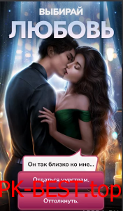 Клуб Романтики скачать ВЗЛОМ Бесплатные Выборы