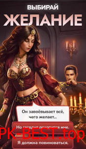 Клуб Романтики скачать ВЗЛОМ Бесплатные Выборы